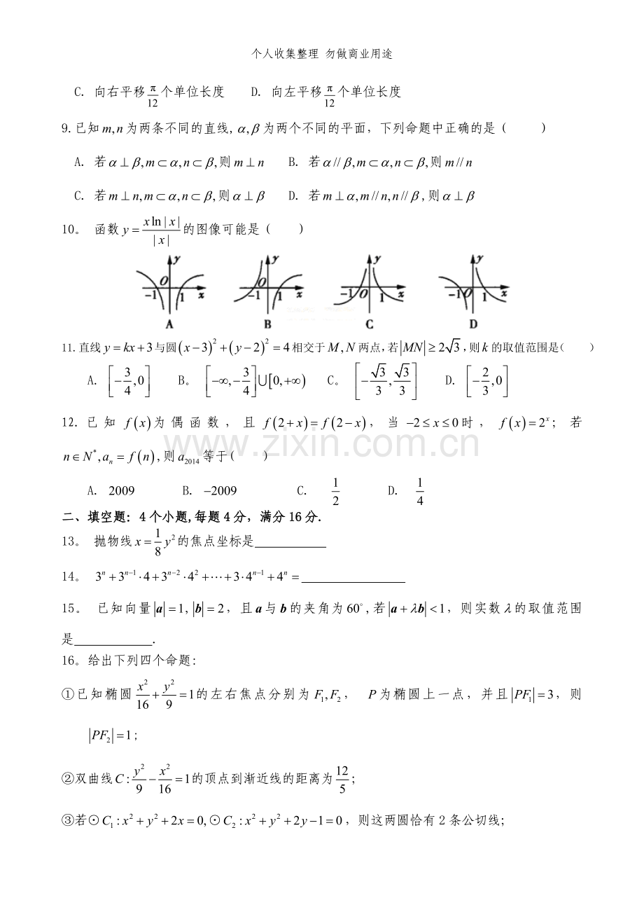 数学文A卷·2014届山东省广饶一中高三上学期期末考试.doc_第2页