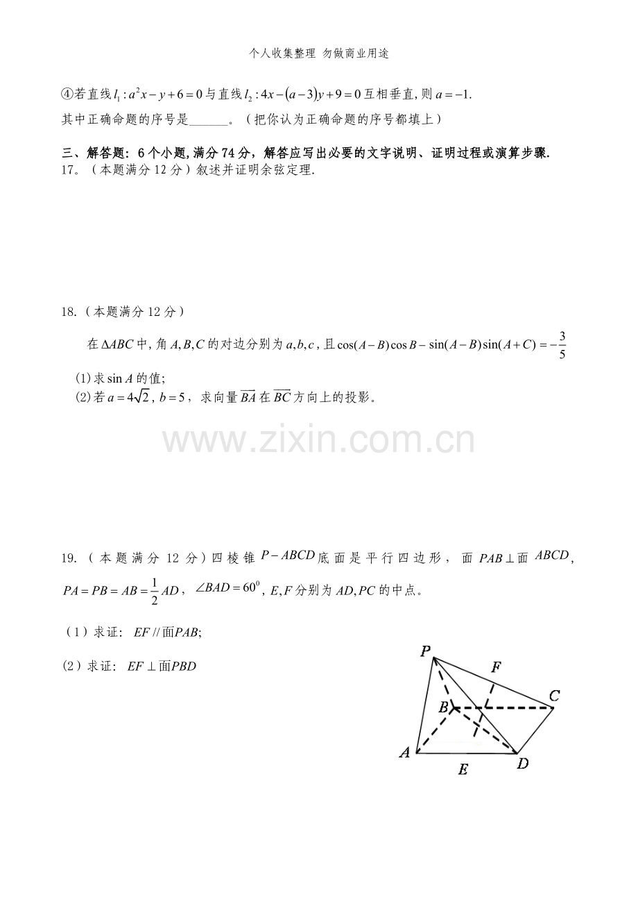 数学文A卷·2014届山东省广饶一中高三上学期期末考试.doc_第3页