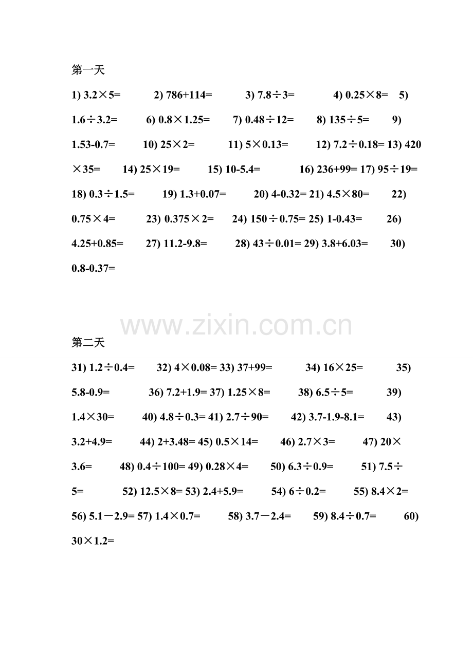 五年级基本计算题.doc_第1页