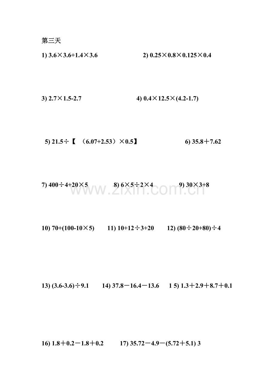 五年级基本计算题.doc_第2页