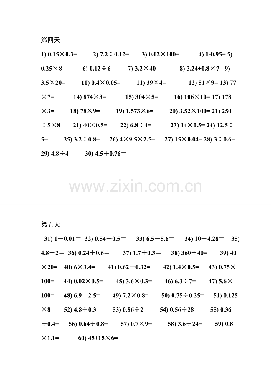 五年级基本计算题.doc_第3页