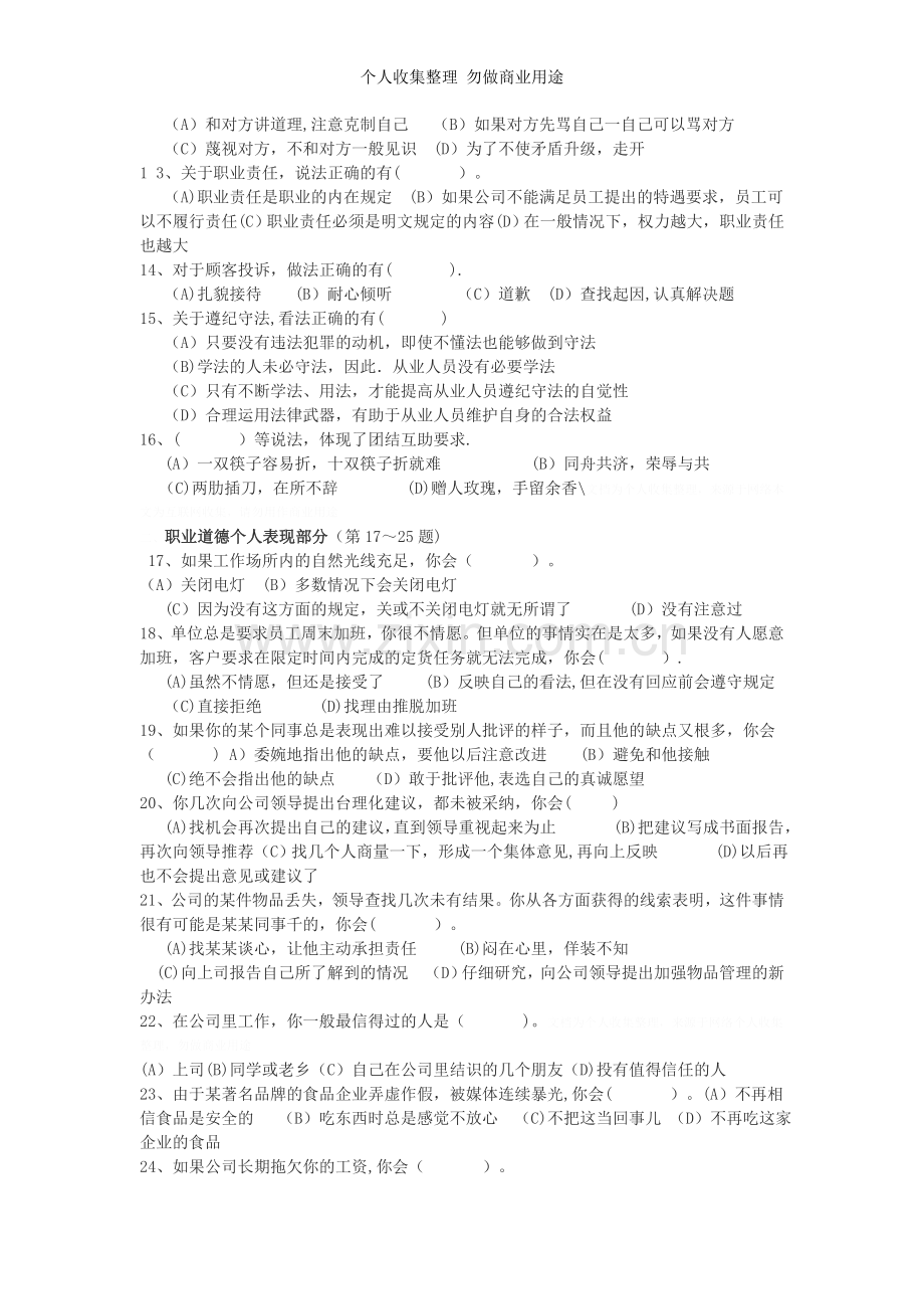 月人力资源管理师三级真题及答案13.doc_第2页