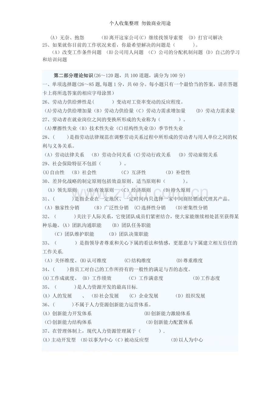 月人力资源管理师三级真题及答案13.doc_第3页