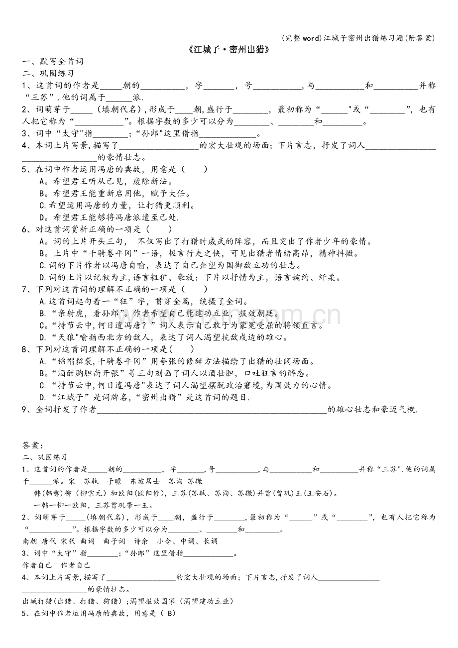 江城子密州出猎练习题(附答案).doc_第1页