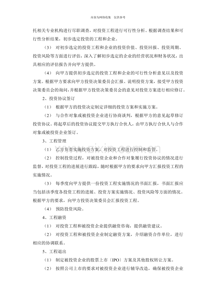 宁波创新投资基金委托管理协议.doc_第2页