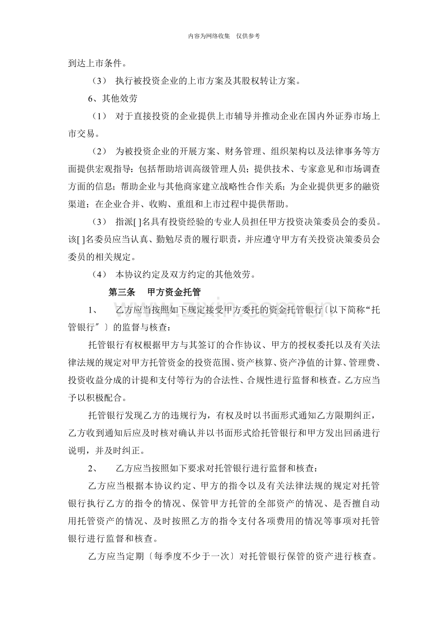 宁波创新投资基金委托管理协议.doc_第3页