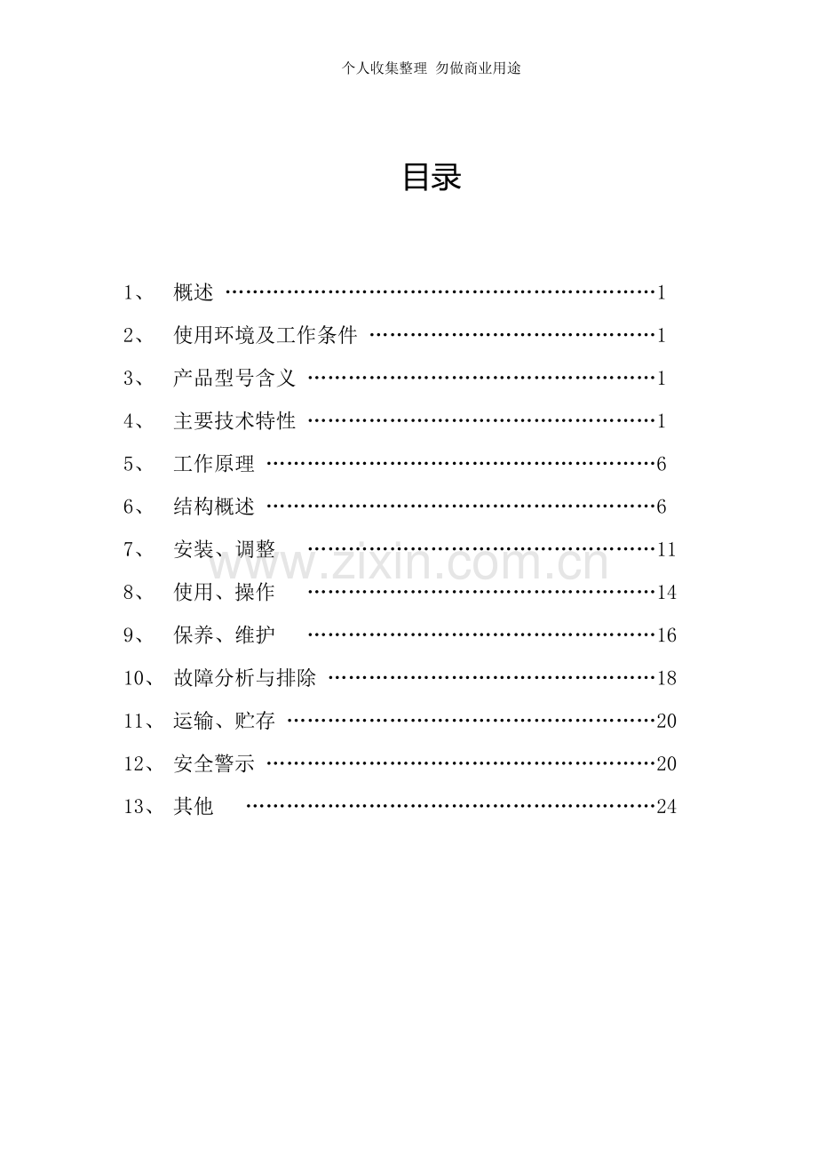 伸缩皮带机产品使用说明书.doc_第2页