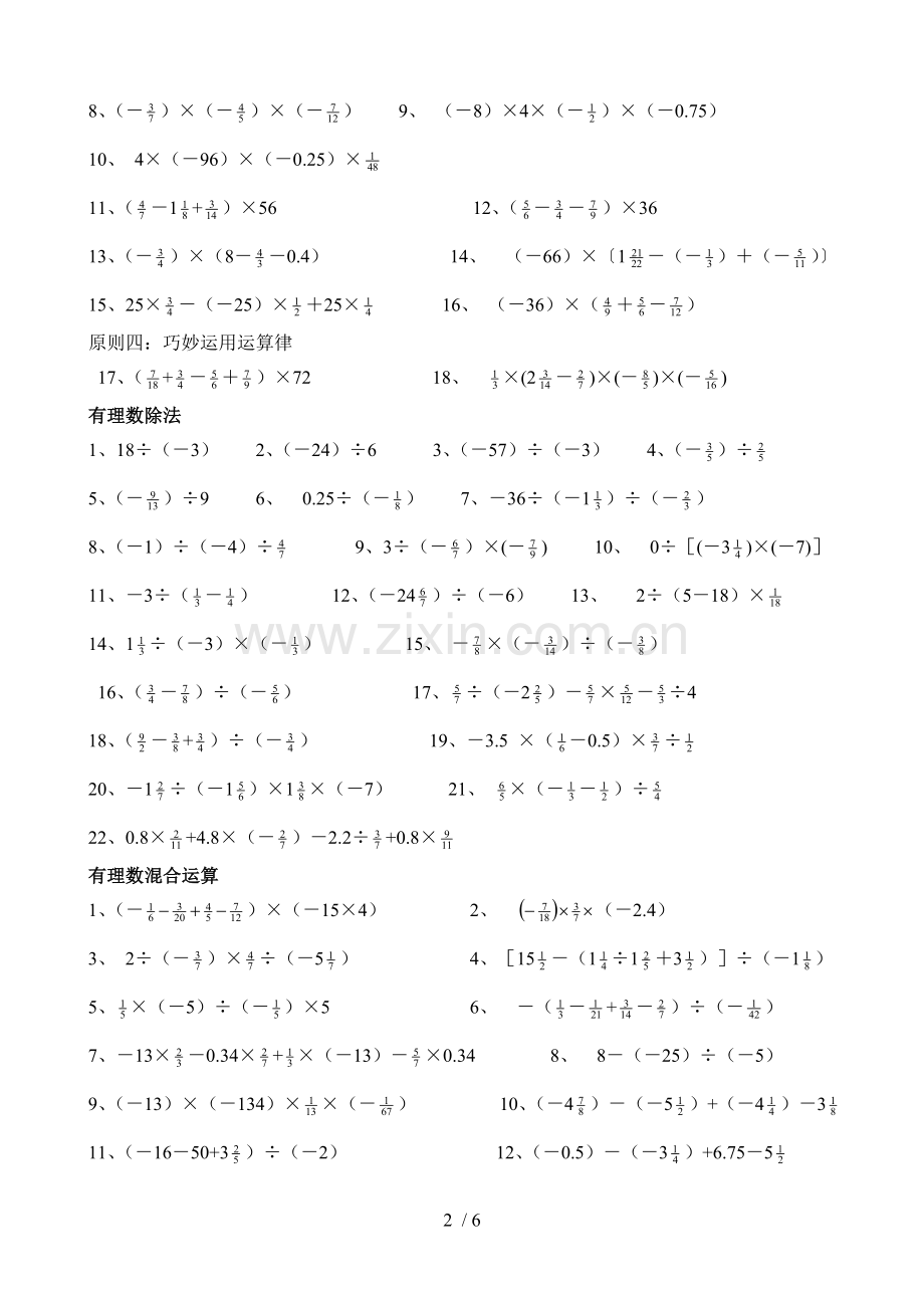 初一数学有理数计算题分类及混合运算测验题修改.doc_第2页