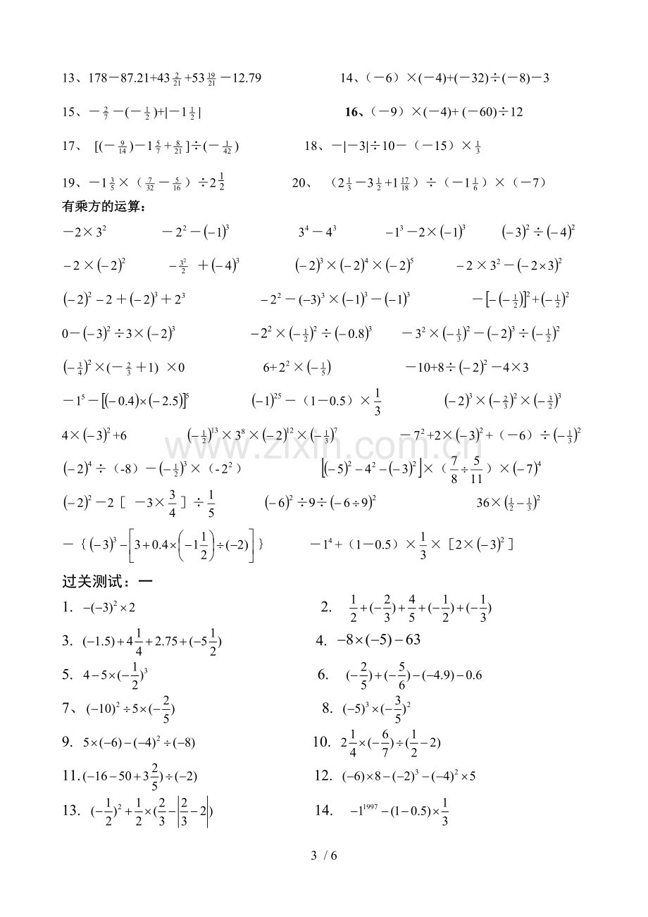 初一数学有理数计算题分类及混合运算测验题修改.doc_第3页