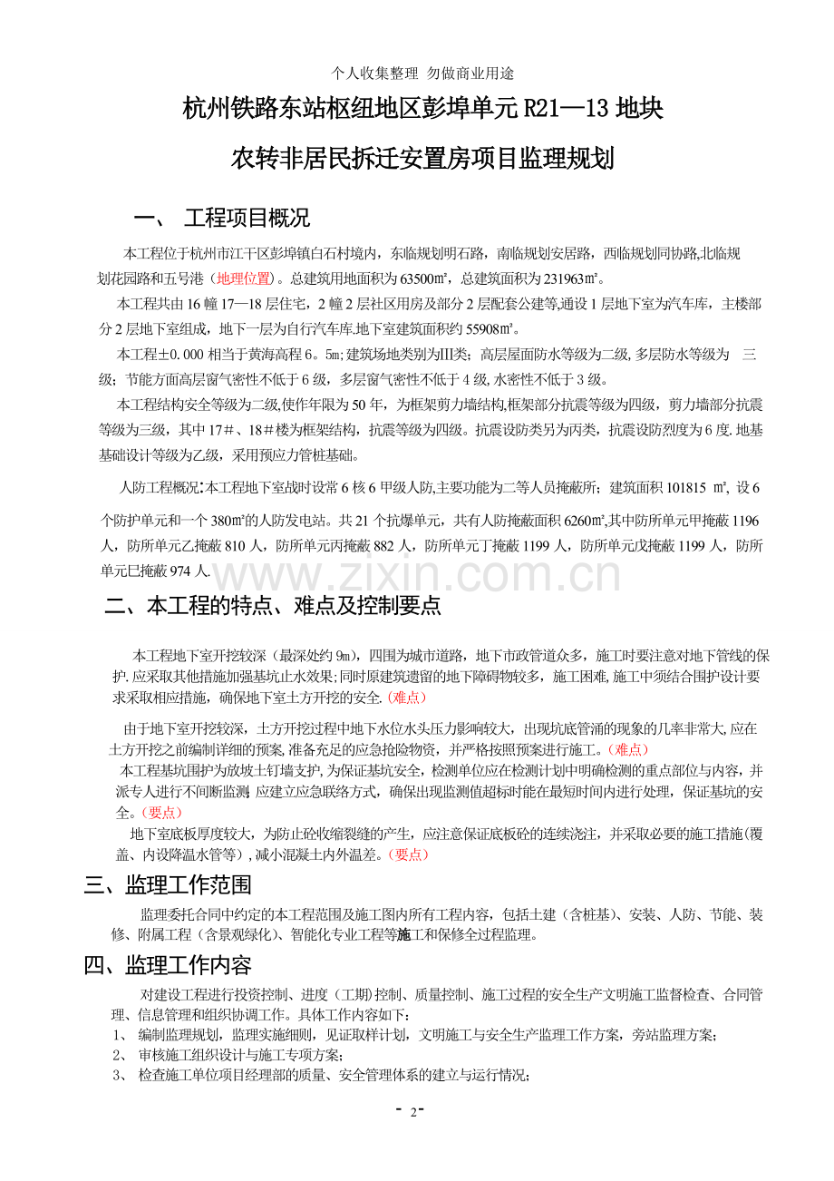 标准监理规划房建.doc_第3页