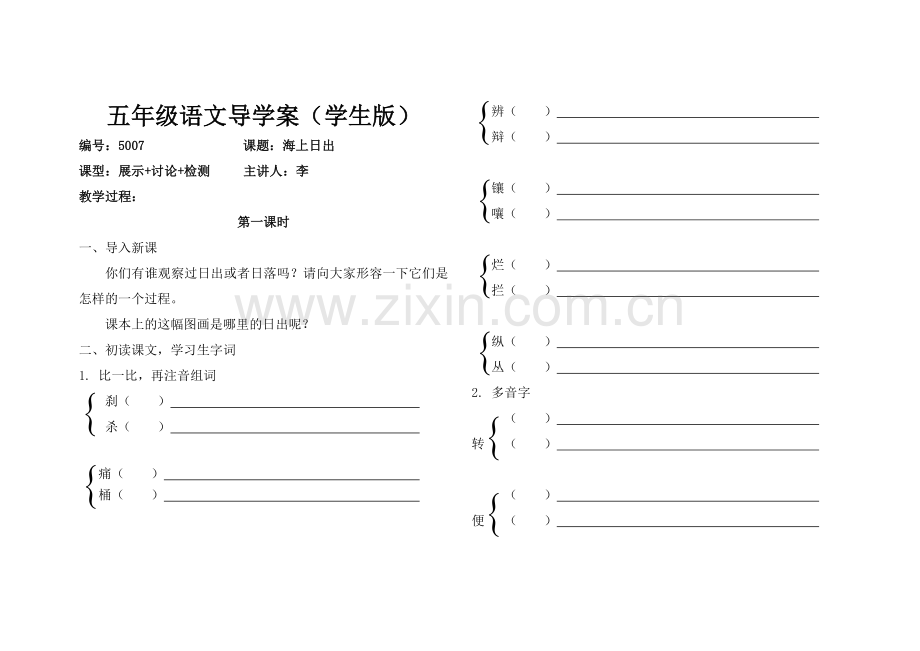 7《海上日出》导学案(学生版).doc_第1页