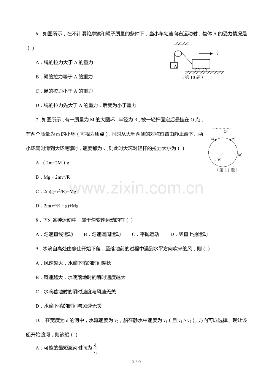 高中物理必修二曲线运动测验题.doc_第2页