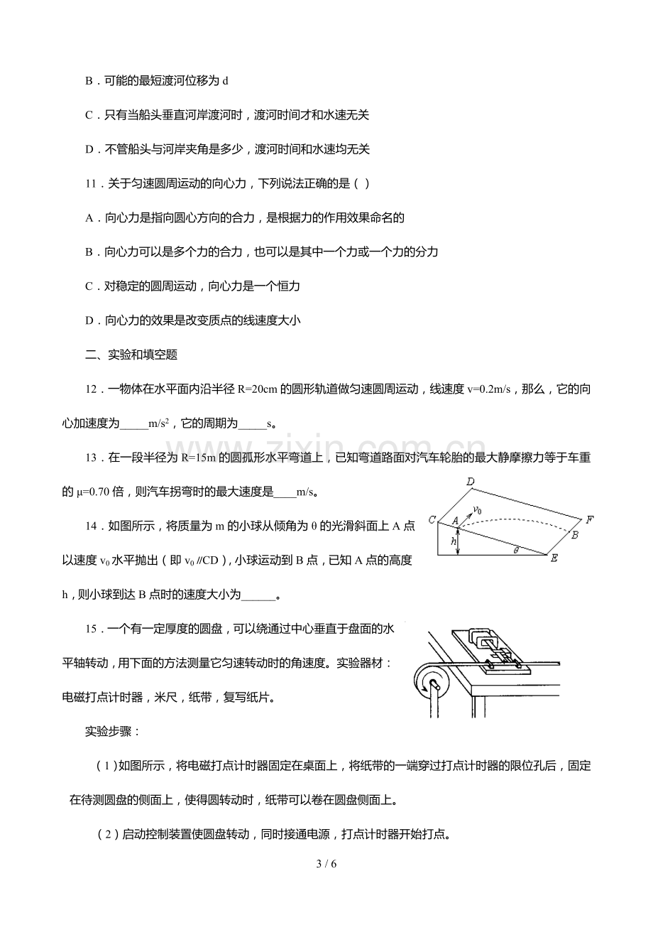 高中物理必修二曲线运动测验题.doc_第3页