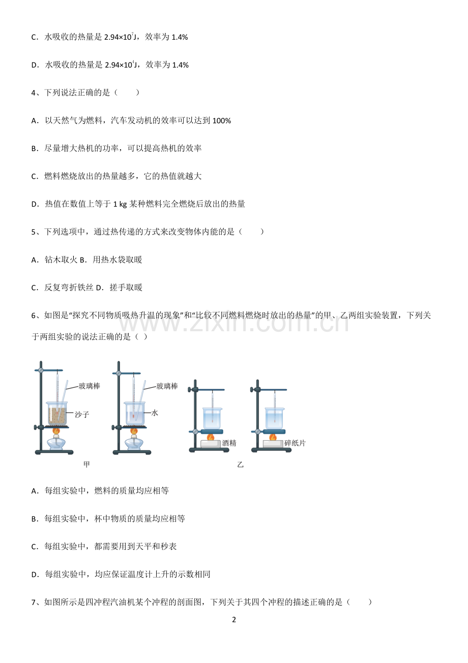 通用版初中物理九年级物理全册第十四章内能的利用考点突破.pdf_第2页