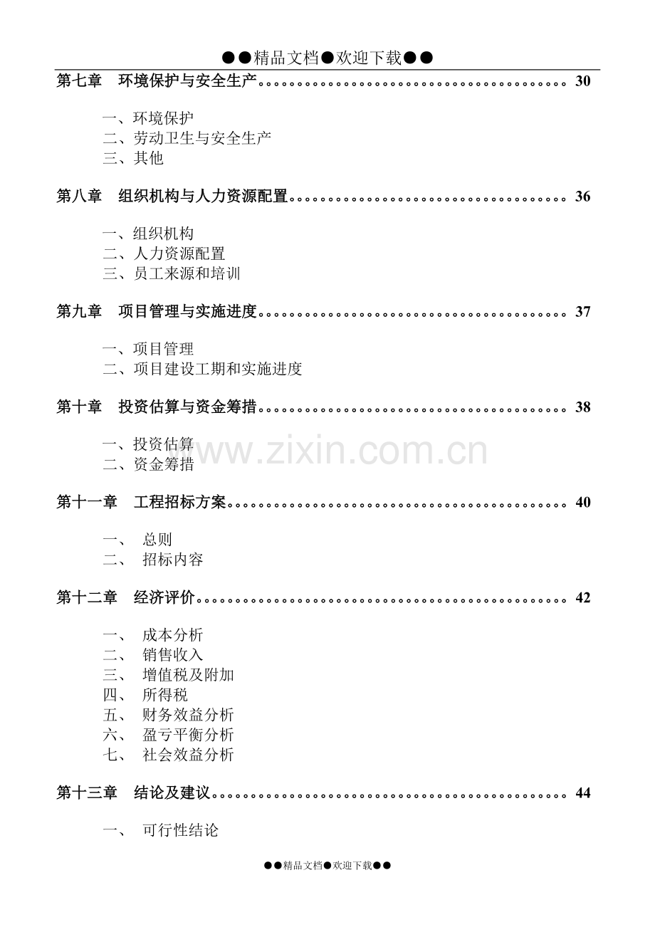 彩印包装箱生产项目可研报告.doc_第2页