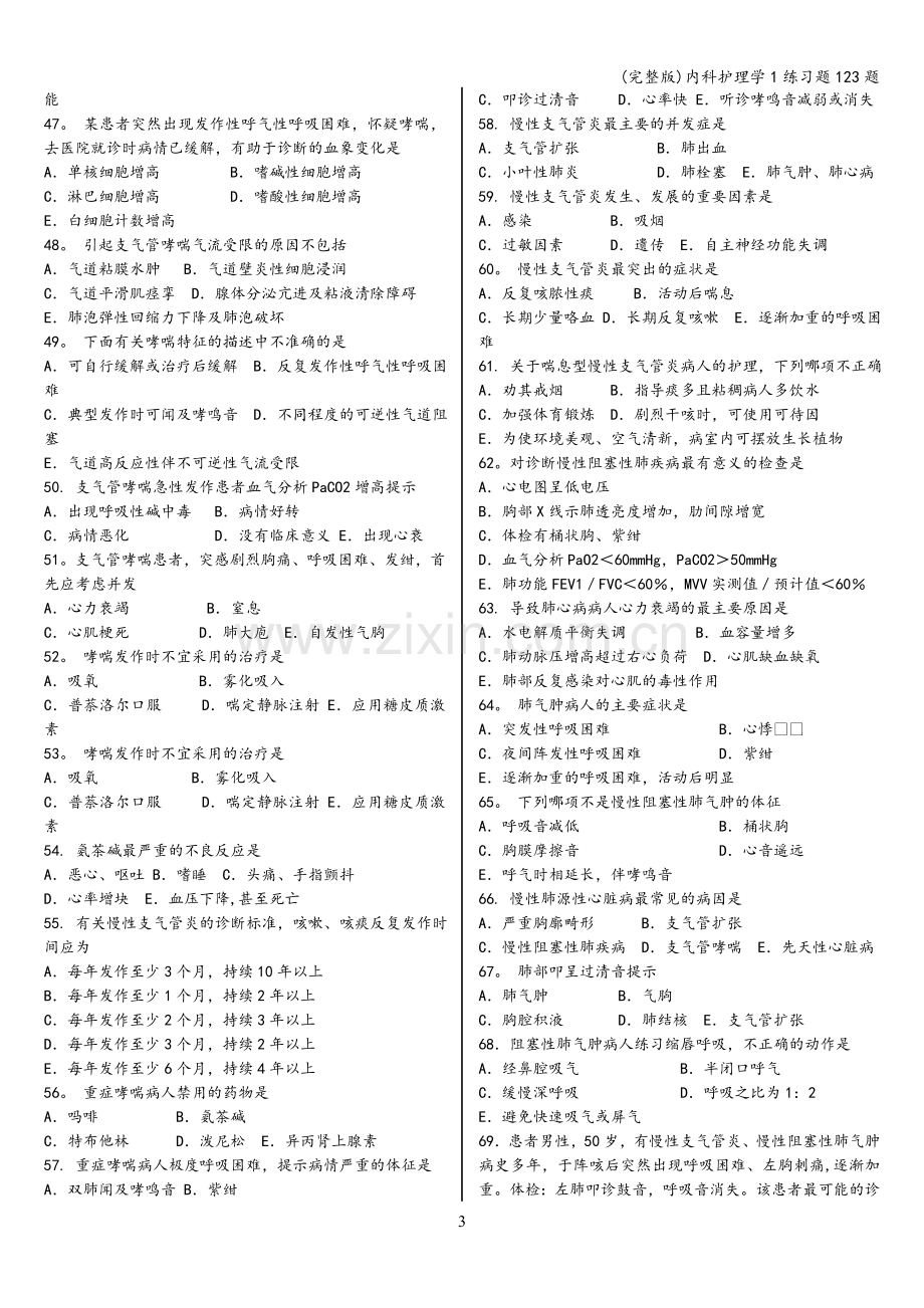 内科护理学1练习题123题.doc_第3页