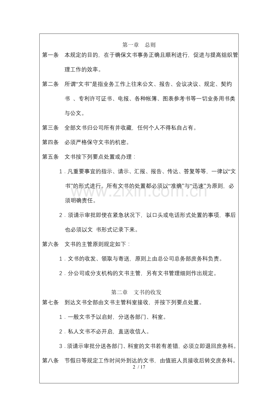 公司文书管理制度规定(DOC).doc_第2页