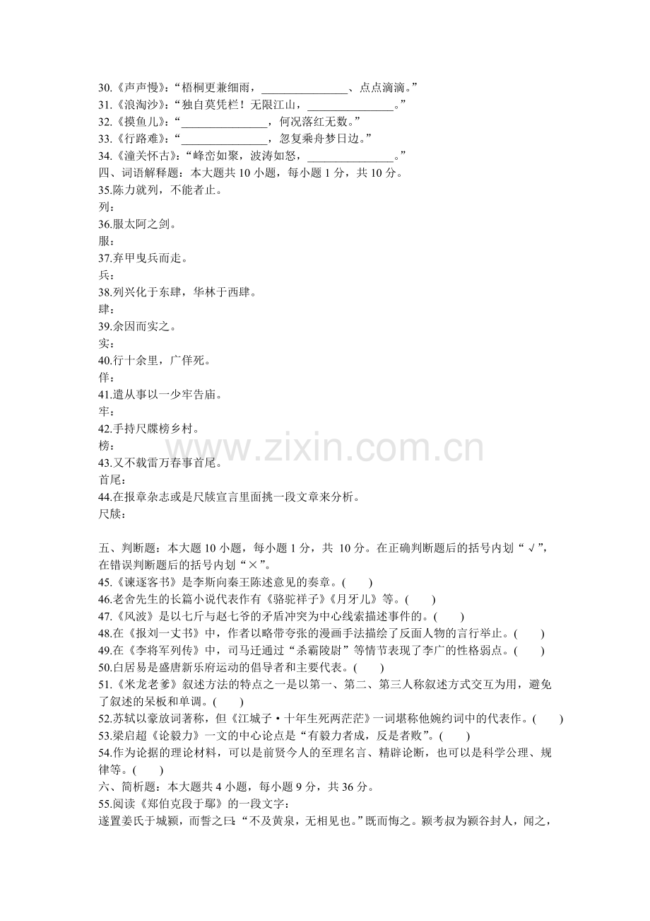 2011年陕西专升本考试大学语文试题及答案.doc_第3页