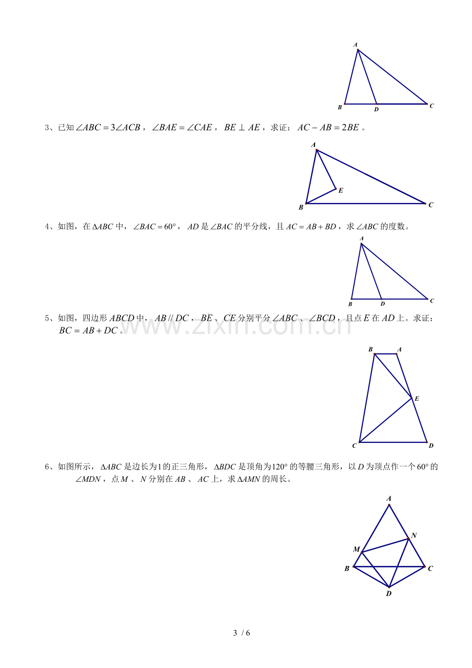 几何证明——线段与差模型(中级).doc_第3页