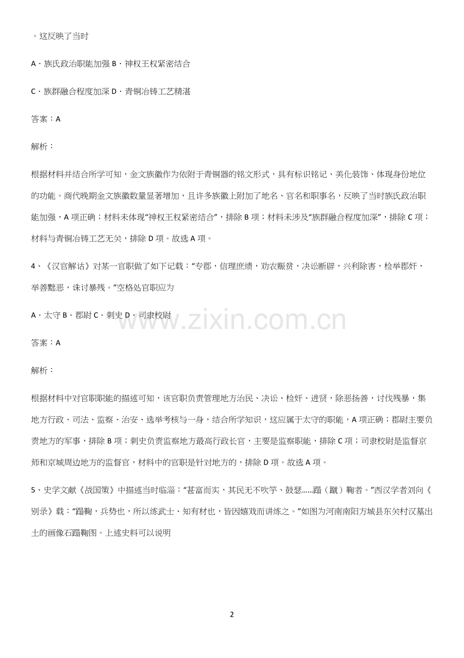 通用版带答案高中历史上第一单元从中华文明起源到秦汉统一多民族封建国家的建立与巩固真题.docx_第2页