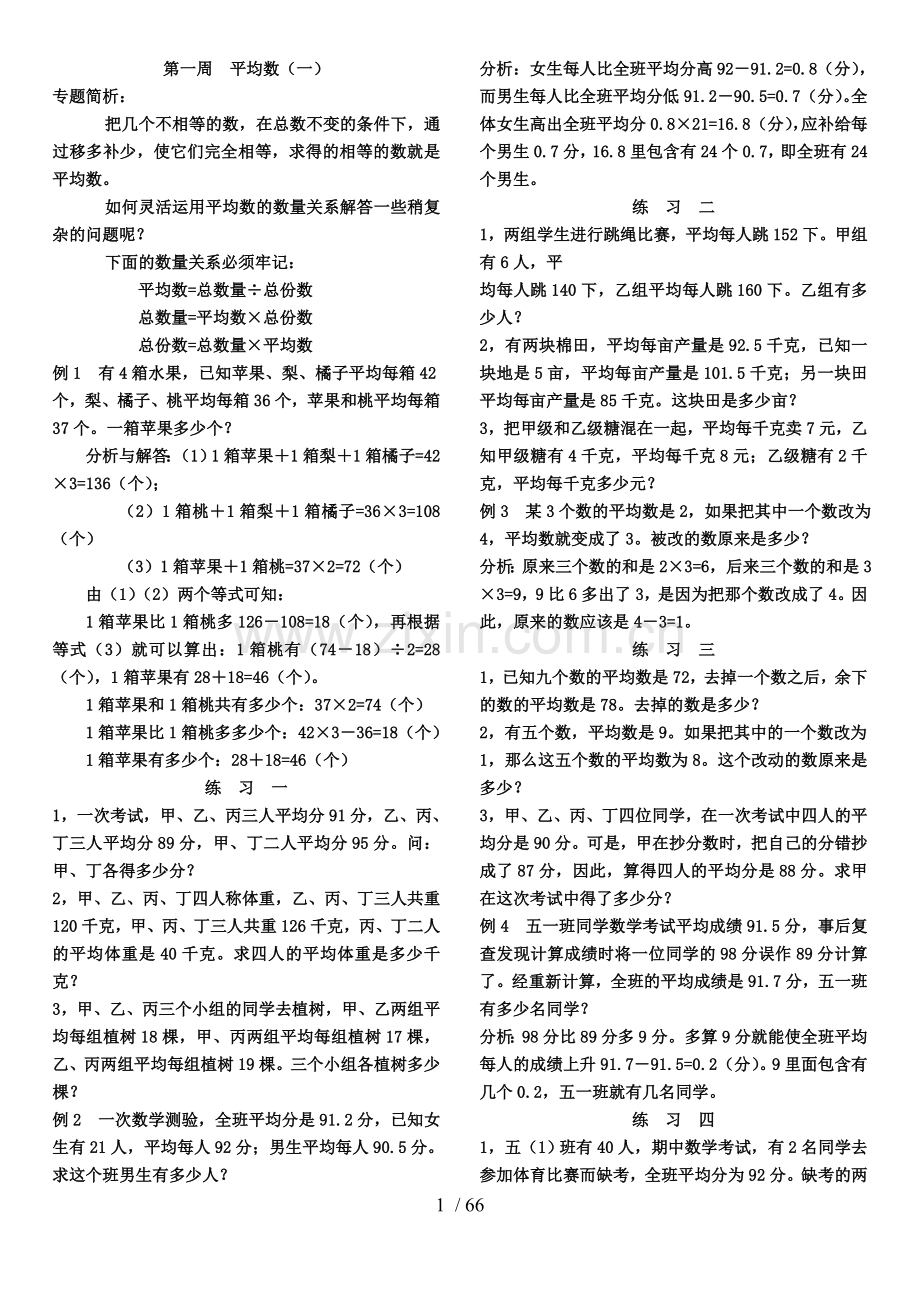 小学奥数举一反三五年级1-40完整新版.doc_第1页