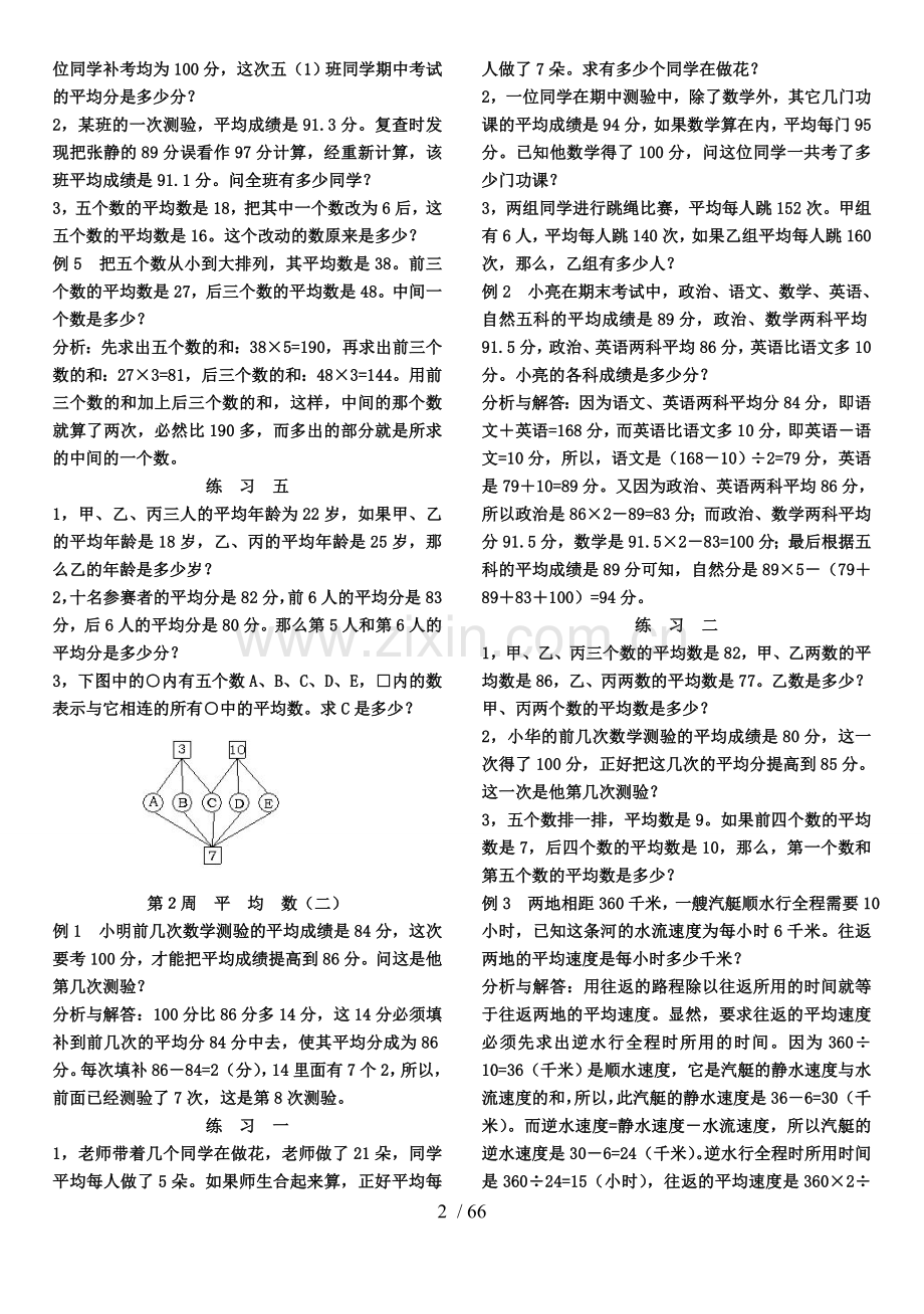 小学奥数举一反三五年级1-40完整新版.doc_第2页