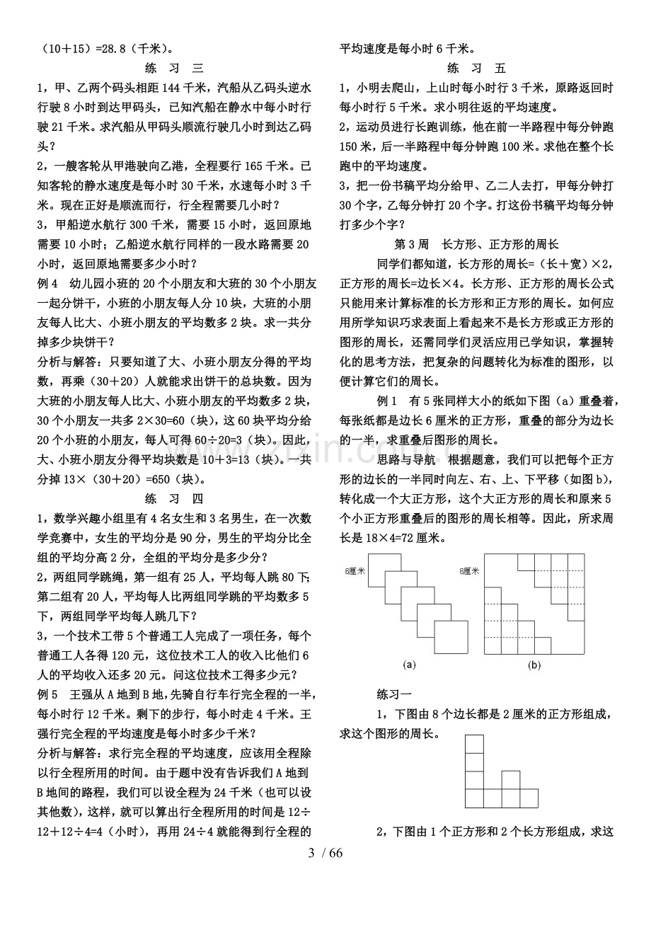 小学奥数举一反三五年级1-40完整新版.doc_第3页