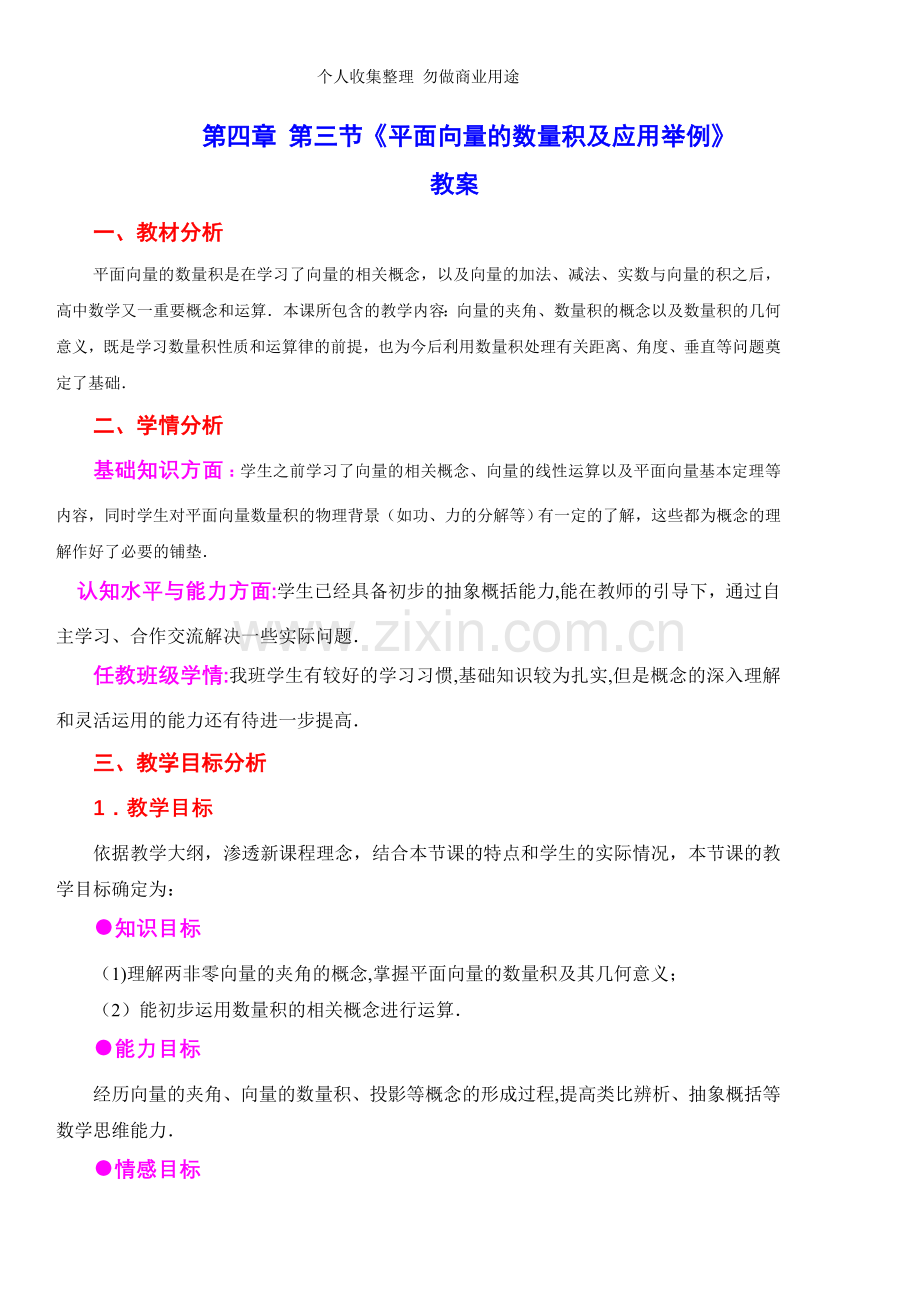 第四章第三节教案xin.doc_第1页