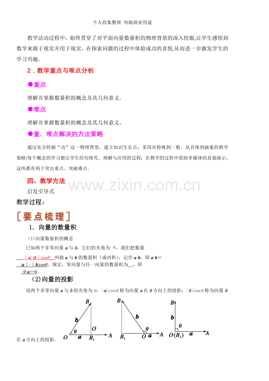 第四章第三节教案xin.doc_第2页