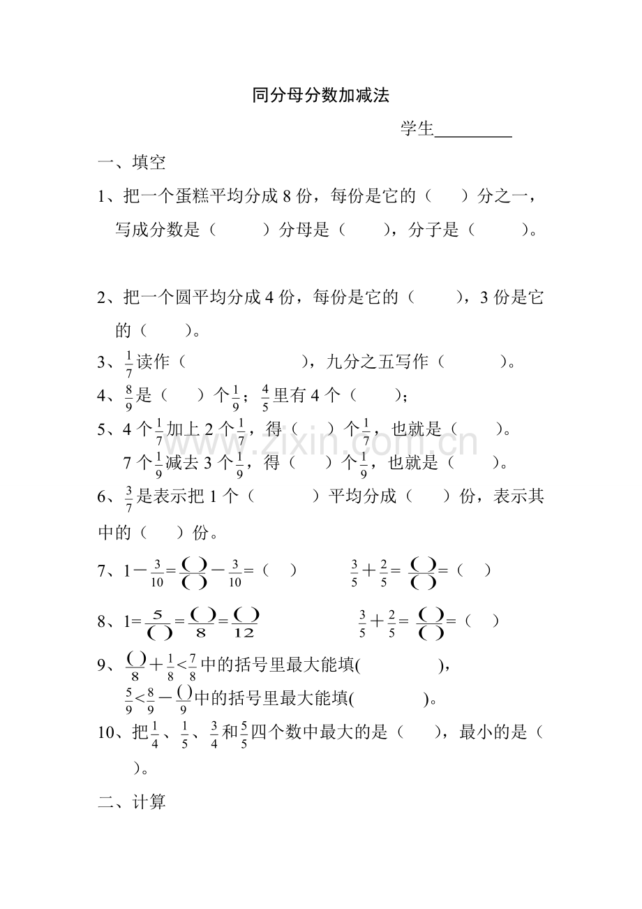 三年级数学简单的同分母分数加减法练习题.pdf_第1页