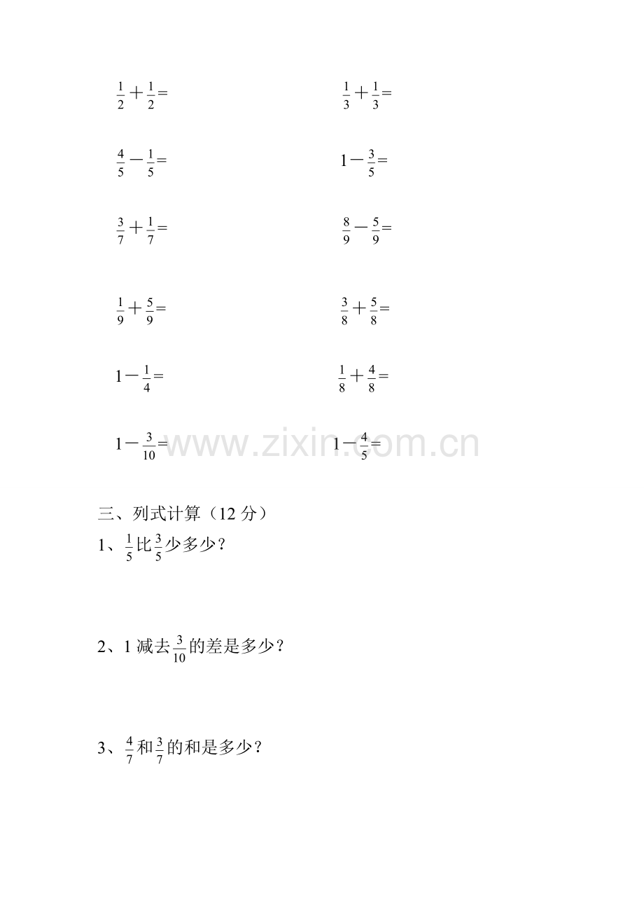 三年级数学简单的同分母分数加减法练习题.pdf_第2页