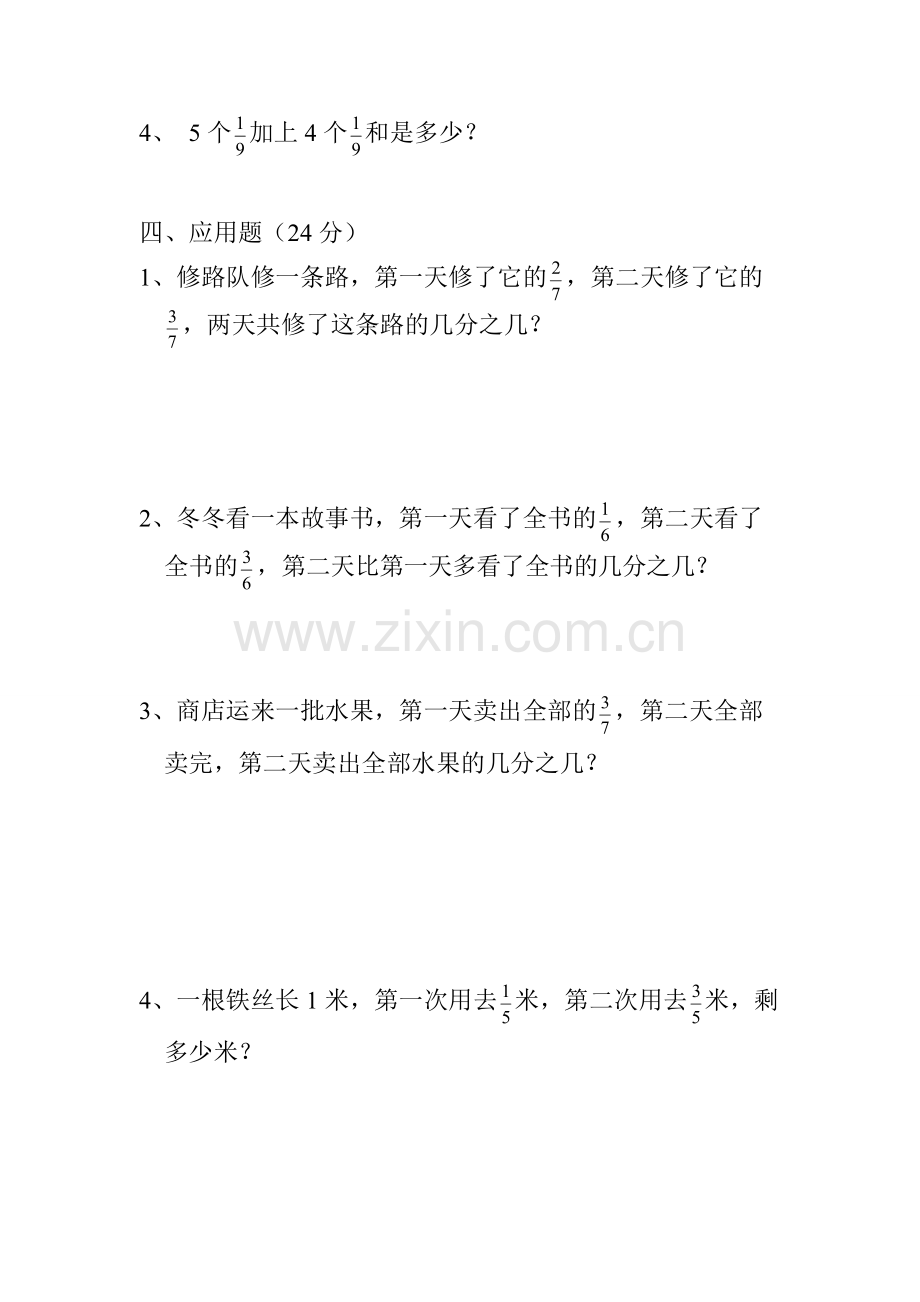 三年级数学简单的同分母分数加减法练习题.pdf_第3页