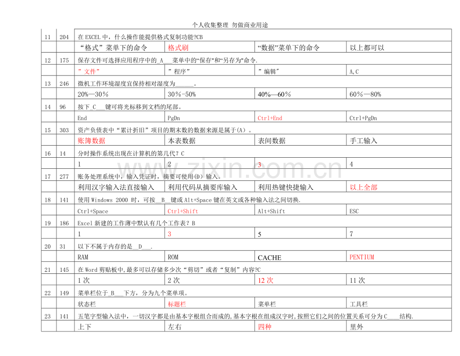 新版电算化练习题2.doc_第2页