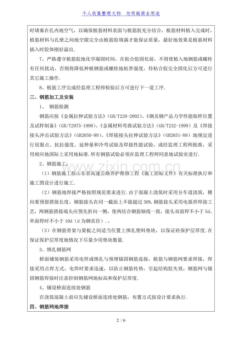 桥面铺装凿除重建工程技术交底.doc_第2页