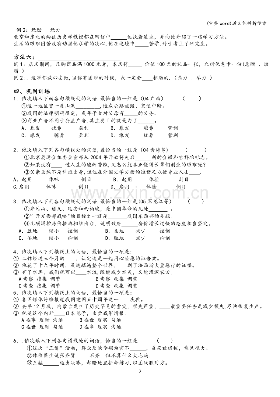 近义词辨析学案.doc_第3页