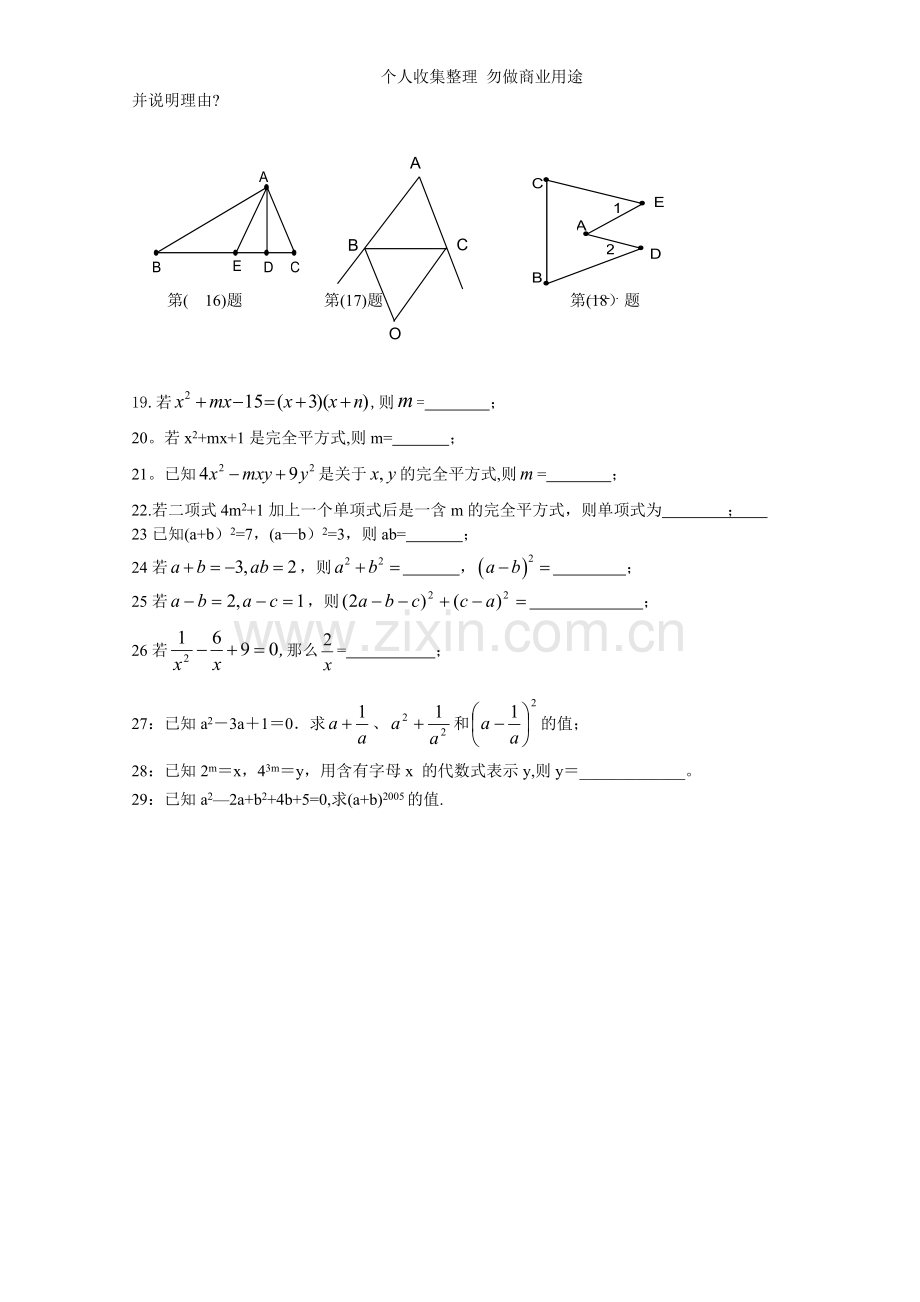 初一下册数学难解题.doc_第2页