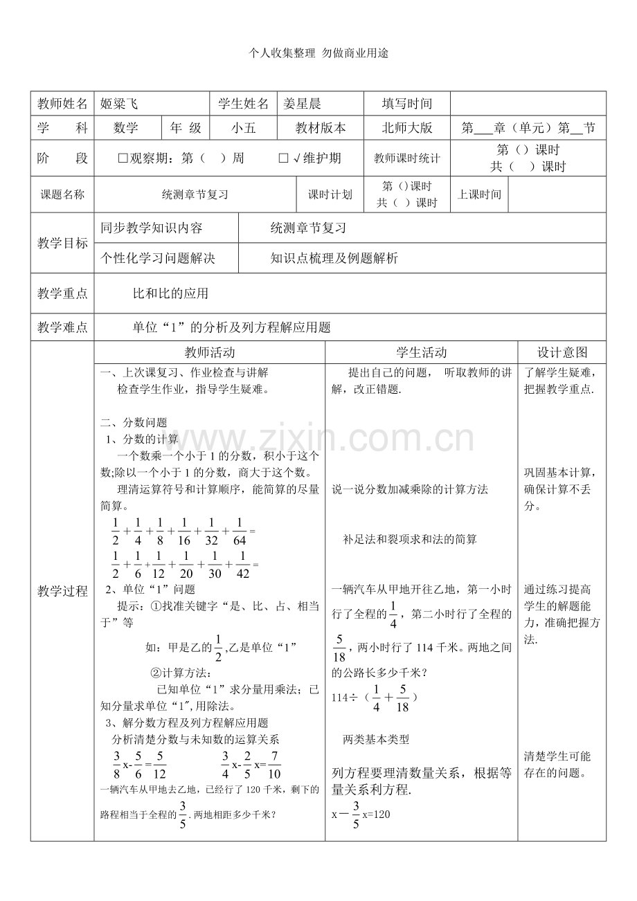 分数和比的应用复习0005.doc_第1页