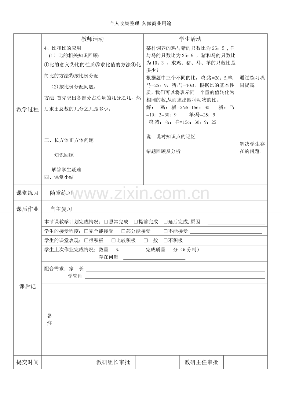 分数和比的应用复习0005.doc_第2页