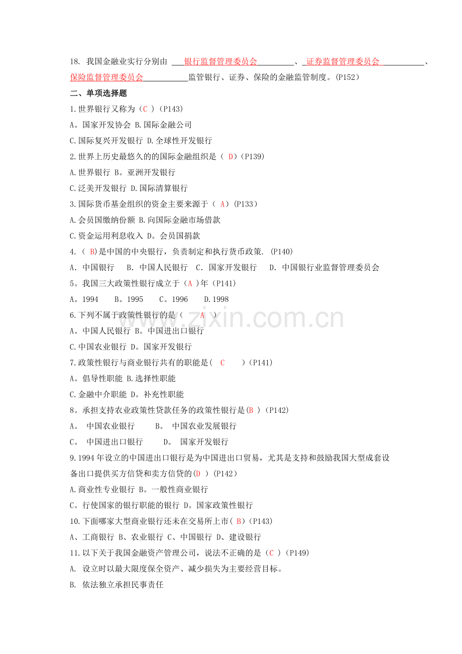 第五章金融结构.doc_第3页