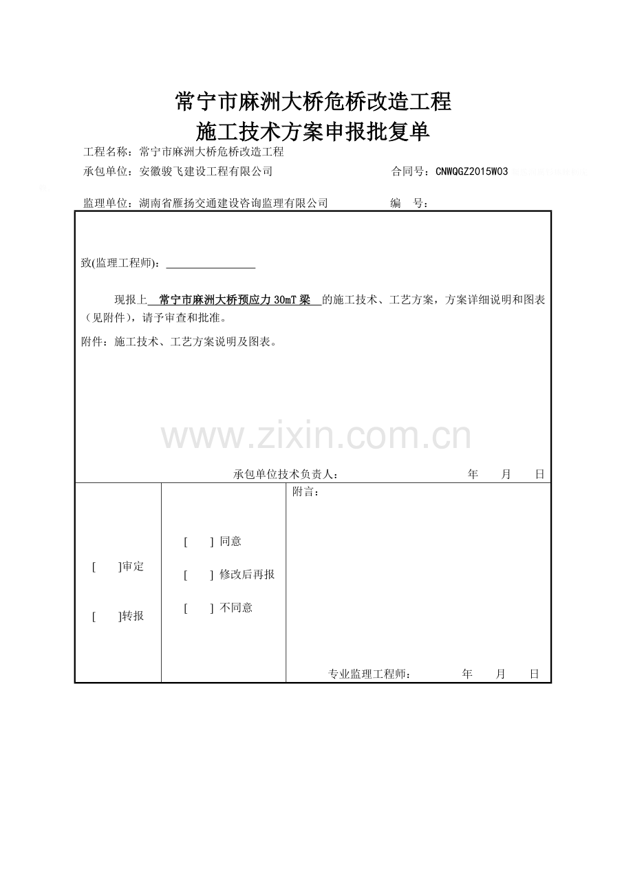 预制T梁施工技术方案.doc_第1页