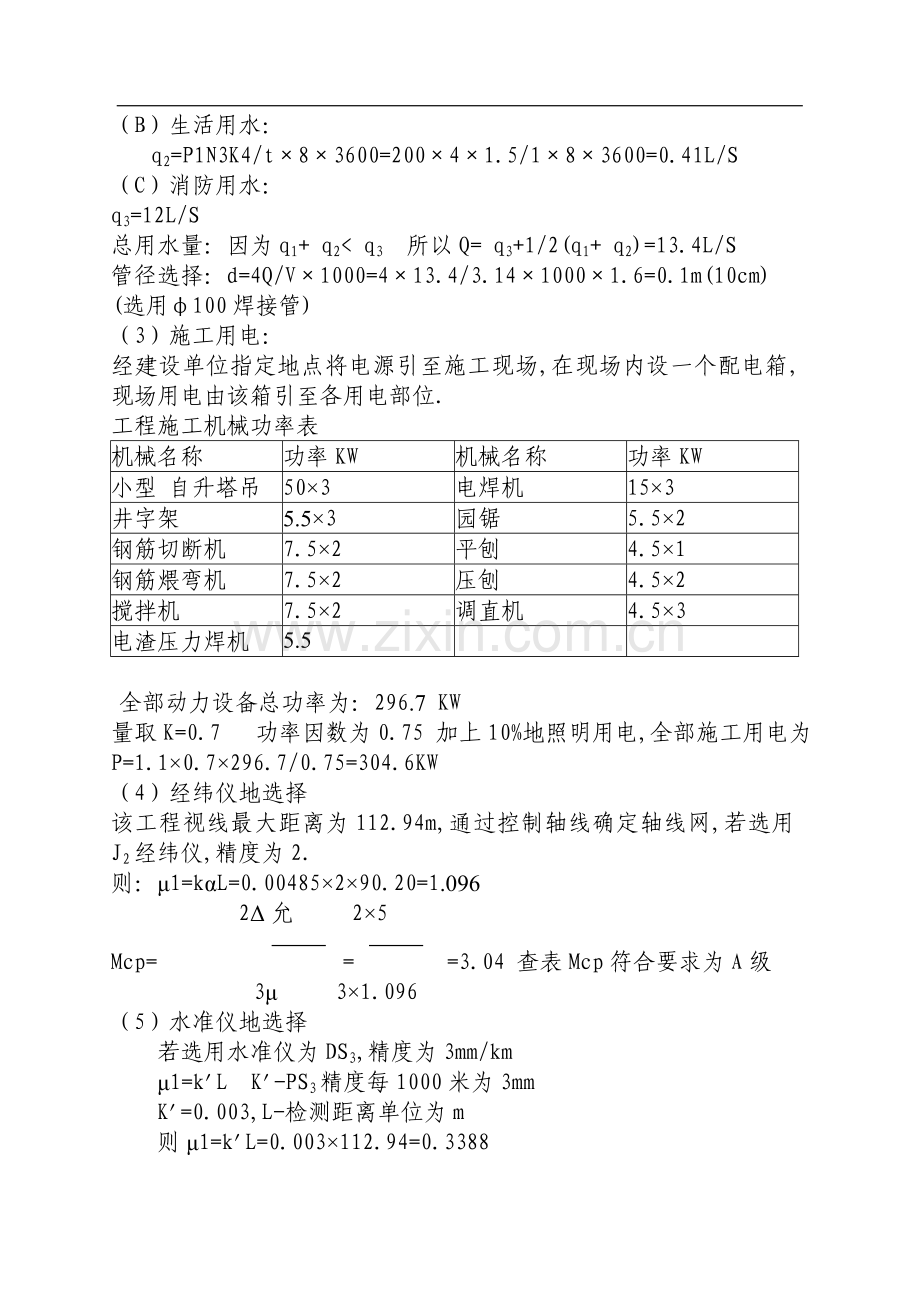 长春五中教学楼施工组织设计.doc_第3页