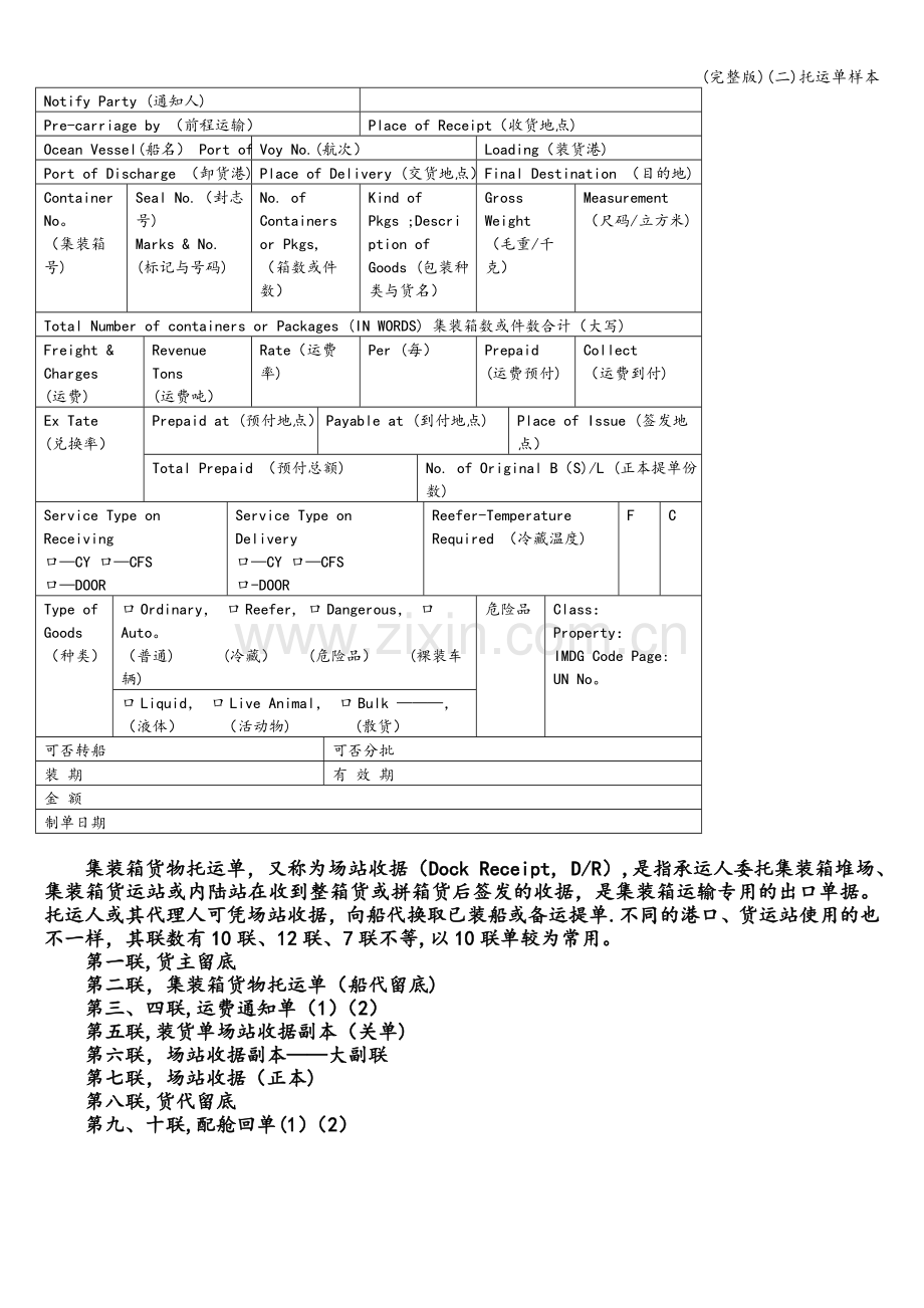 (二)托运单样本.doc_第2页