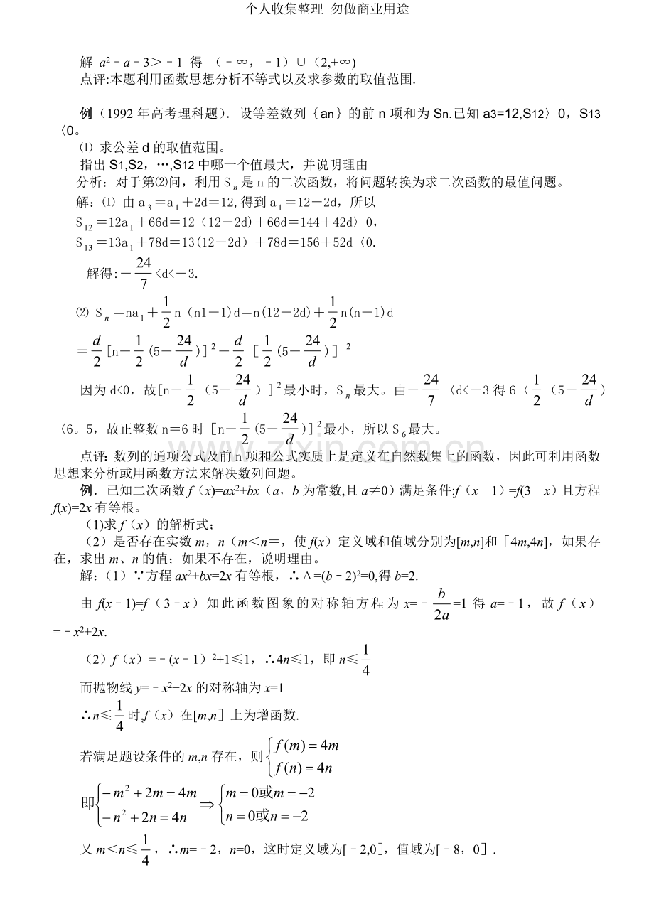 第讲函数方程思想与建模.doc_第3页