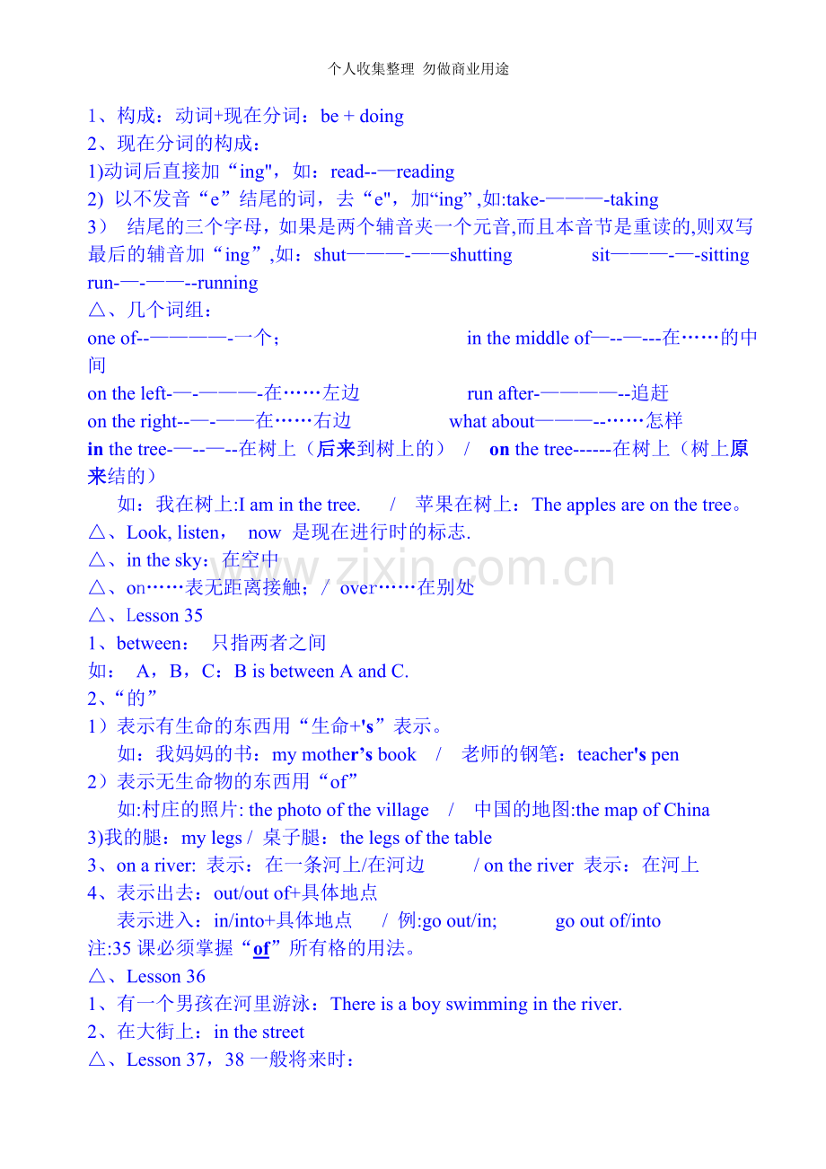 新概念英语第一册语法.doc_第3页