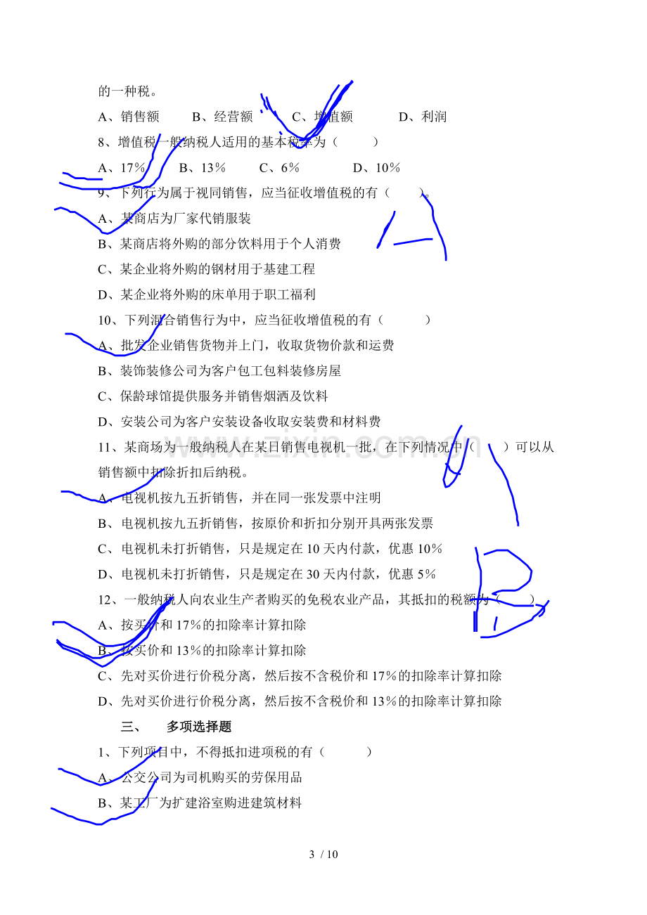 增值税练习题及标准答案.doc_第3页