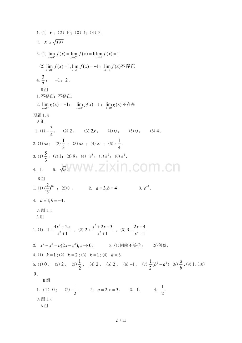 合肥学院高数上册标准答案.doc_第2页