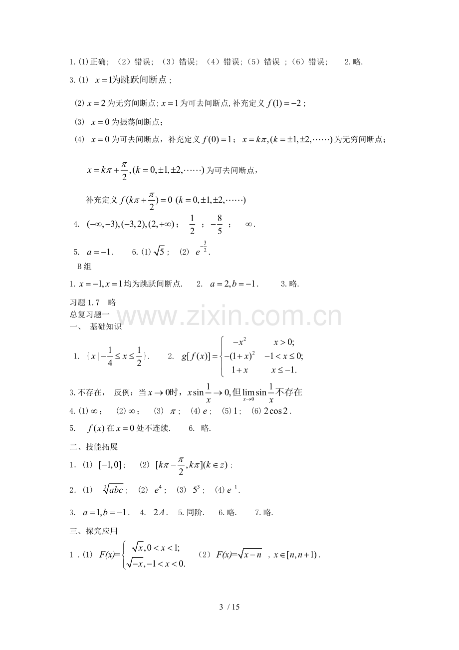 合肥学院高数上册标准答案.doc_第3页