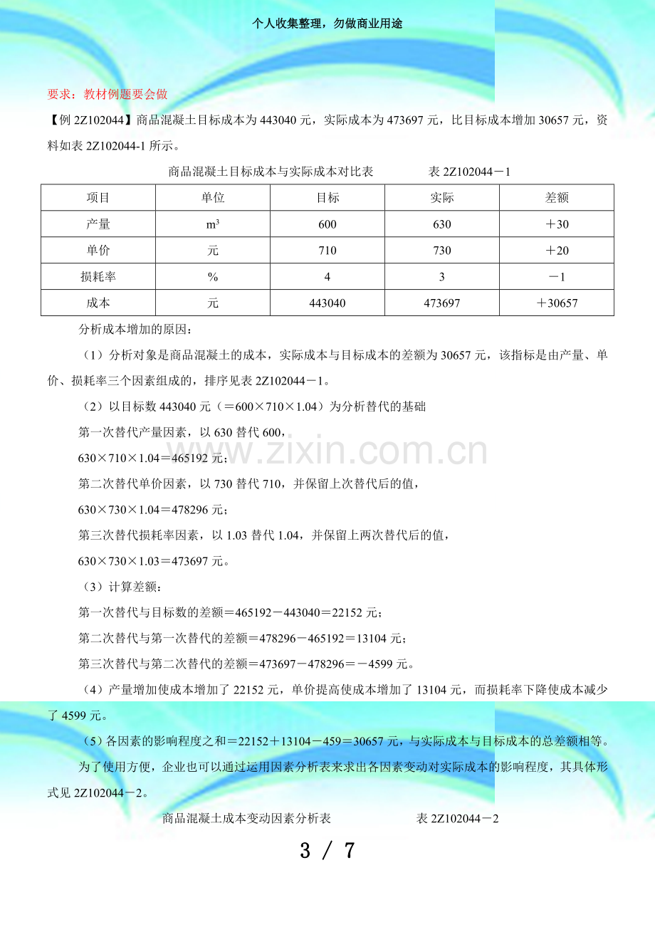 二级建造师测验《建设工程施工管理》精讲班第讲讲义.doc_第3页