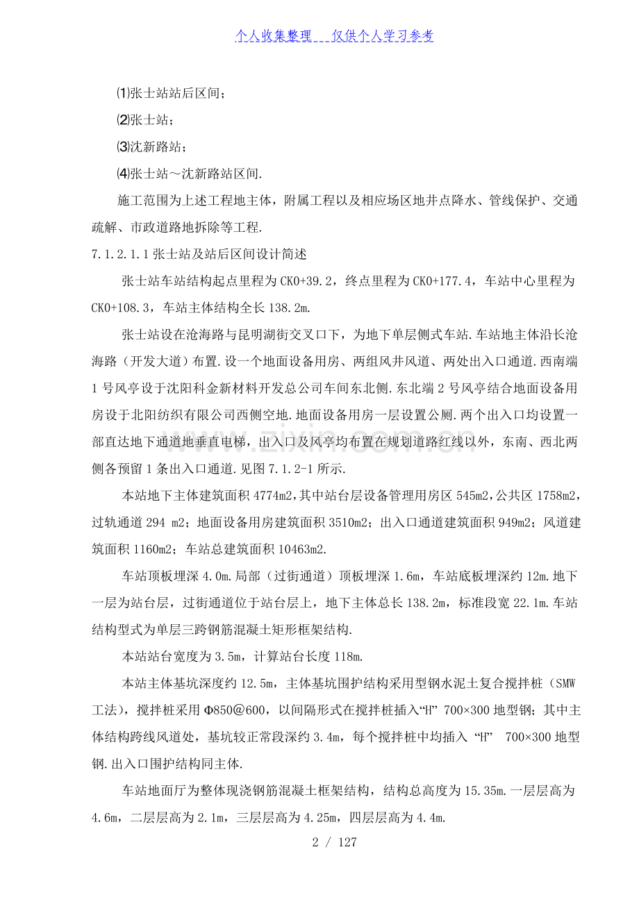 沈阳地铁一号线1标施组.doc_第2页