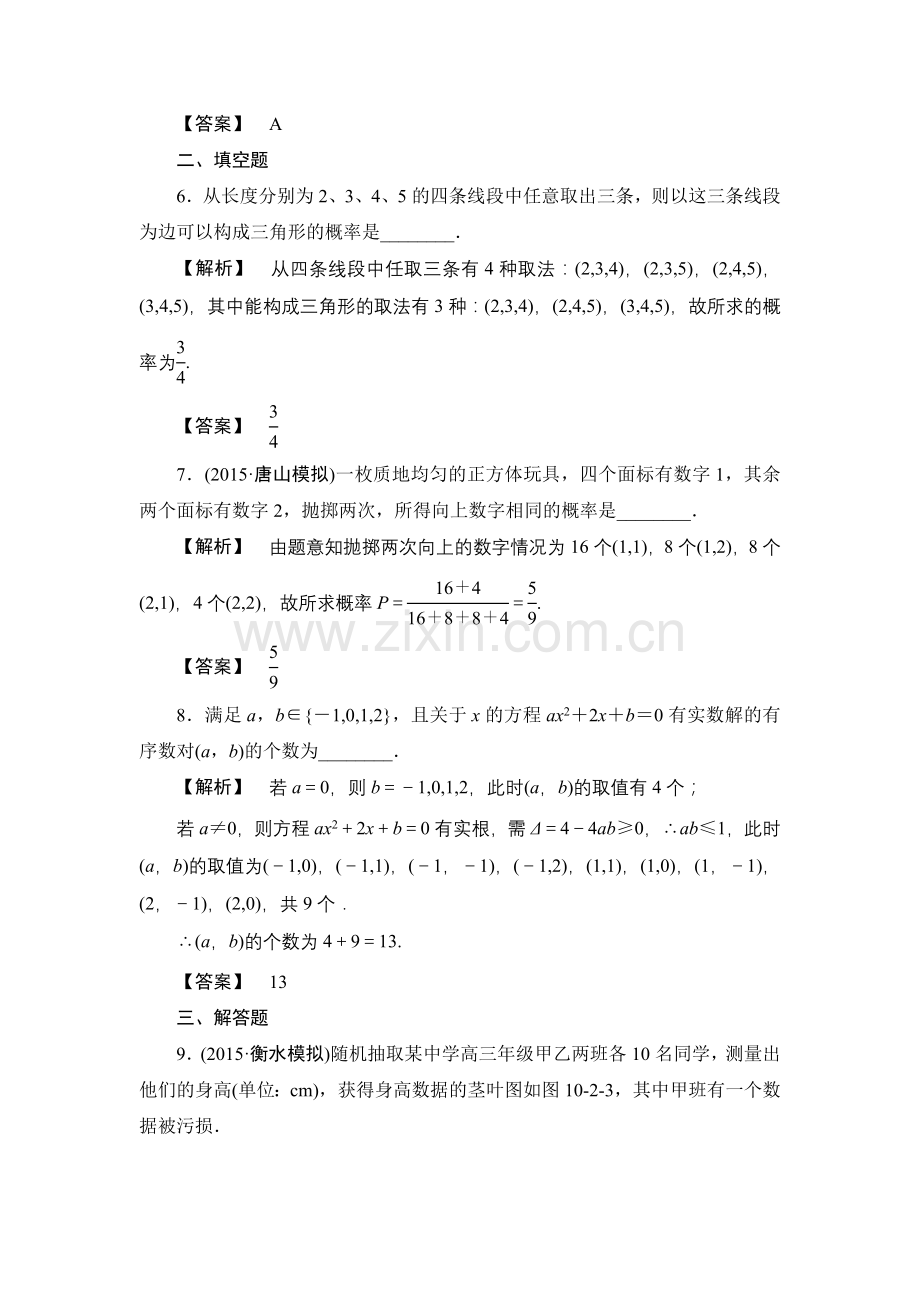 高考数学一轮复习分层限时跟踪练54.doc_第3页